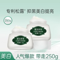 膜法世家 白松露美白补水提亮肤色减黑淡斑睡眠面膜免洗