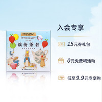 TWININGS 川宁 比得兔联名缤纷茶会随享袋泡茶红茶茶包礼盒新年礼物