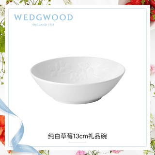 WEDGWOOD 威基伍德纯白草莓13cm礼品碗餐碗欧式饭碗家用面碗 纯白草莓礼品碗13cm