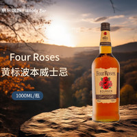 Four Roses 四玫瑰 黄标波本威士忌 1000ML 洋酒