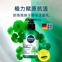 NIVEA 妮维雅 男士洗面奶