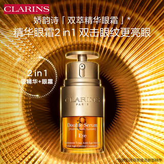 CLARINS 娇韵诗 眼面御龄护肤4件套 (焕颜紧致精华水200ml+乳液75ml+修护精华露50ml+眼部精华20ml)