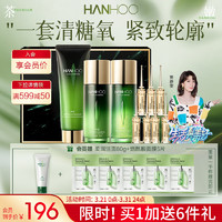 Hanhoo 韩后 绿宝石茶肽洁水乳套装 护肤品套装护肤礼盒洁面100g水70ml乳70ml