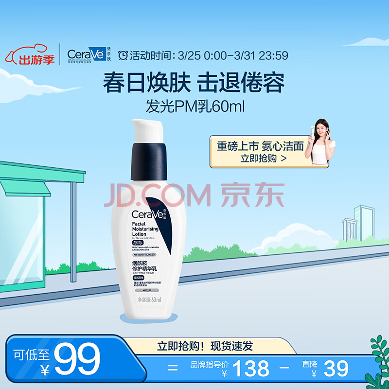 CeraVe 适乐肤 熬夜修护PM乳60ml