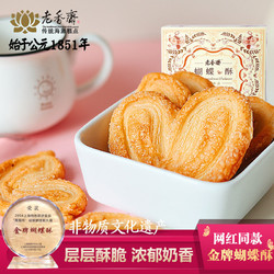集香草 蝴蝶酥200g老上海特产字号传统糕点心千层酥手工蝴蝶酥饼干