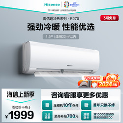 Hisense 海信 新一级变频 1.5匹大风量速冷热 低噪空调KFR-34GW/E270-X1