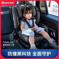 百亿补贴：迈可适 Maxicosi迈可适PriaFixPro0-7岁儿童汽车车载安全座椅新生宝宝椅