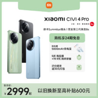 Xiaomi 小米 Civi 4 Pro 5G手机