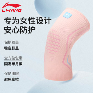 LI-NING 李宁 护膝女运动跑步跳绳薄款专业关节保护套膝盖篮球护具夏季男士