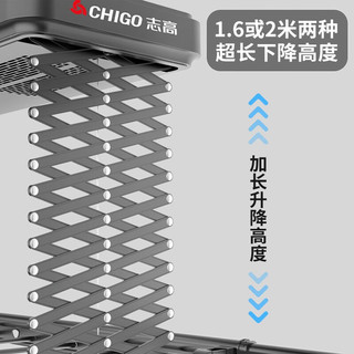 志高（CHIGO）电动晾衣架高层高超高加高升降高度阳台晾衣机家用烘干照明 下降2.0米+照明语音