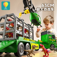 遥蓝 超大号恐龙运输儿童玩具车套装工程车飞机拖车6挖掘机1一3岁男孩2