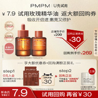 PMPM 玫瑰精华油旅行装 3ml