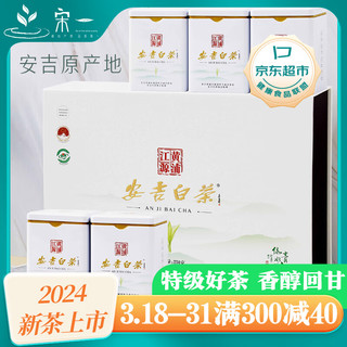 宋一茶叶礼盒绿茶安吉白茶特级2024新茶明前茶250g