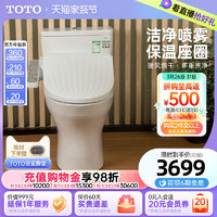 TOTO 东陶 卫浴家用储热智能马桶抗菌直冲卫洗丽坐便器CW817+8764(02)