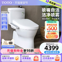 TOTO 东陶 卫浴家用小户型智能马桶全包卫洗丽抗菌坐便器CW830+460(02)