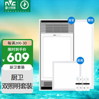 雷士照明 雷士（NVC）米家智能双核浴霸暖风照明排气一体机浴室电暖器卫生间长方灯套餐