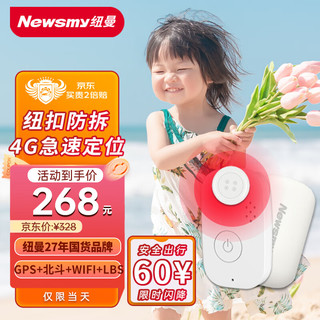 纽曼（Newsmy）儿童gps定位器纽扣4G-Q1老人小孩防走失丢失定位仪追踪器双向通话
