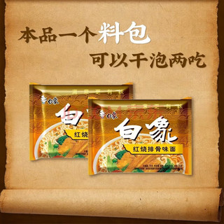 BAIXIANG 白象 红烧排骨面*5袋