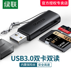 UGREEN 绿联 读卡器sd卡tf多功能合一usb3.0迷你高速转换器读取存储内存卡手机电脑两用适用于相机