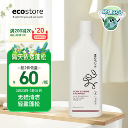 ecostore 宜可诚 丰盈光泽孕妇洗发水350ml/瓶 无硅油去屑持久滋润女士洗发露