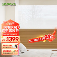 DOOYA 杜亚 电动窗帘智能电动日夜蜂巢帘窗帘自动升降百叶帘 全遮光2平方套餐