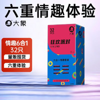 大象 6合1情趣套装 32只