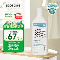 ecostore 宜可诚 孕妇洗发水无香型350ml 无硅油低敏控油长效蓬松孕妈哺乳期可用