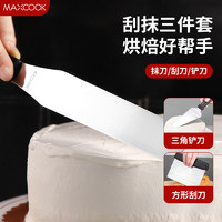 美厨（MAXCOOK）不锈钢刮刀脱模3件套 烘焙工具刮刀蛋糕抹刀辅食工具 刮刀脱模三件套