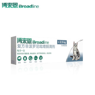 Broadline 博来恩 Broad line）猫体内外同驱虫福来恩猫体内体外驱虫滴剂跳蚤蜱虫蛔虫药品-黄金四驱小推管 S号2.5kg以下幼猫单支装