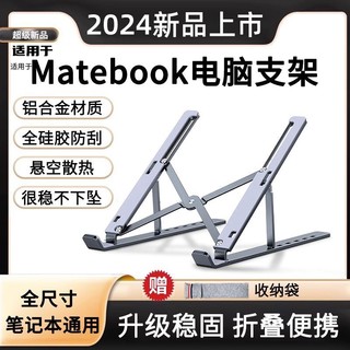 笔记本电脑支架铝合金散热型支架折叠便捷式可调节收纳稳固支撑架