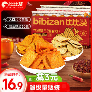 bi bi zan 比比赞 BIBIZAN）花椒锅巴450g约30包办公室膨化饼干休闲小吃零食品