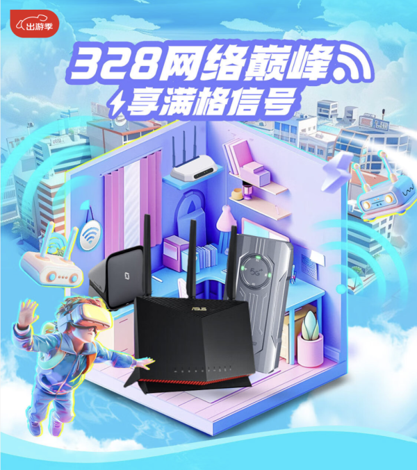 促销活动京东328网络巅峰日活动来袭以旧换新至高补贴300元