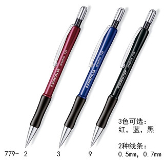 STAEDTLER 施德楼 779书写自动铅笔 0.7/0.5笔嘴可回缩自动笔铅笔
