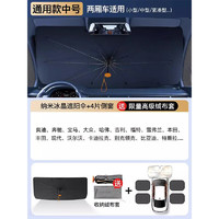 HELLOLEIBOO 徕本 汽车遮阳伞【通用中号】 4片侧挡