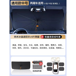 HELLOLEIBOO 徕本 汽车遮阳伞【通用中号】 4片侧挡