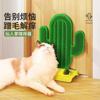 柒哦 猫玩具自嗨猫咪蹭痒器墙角蹭毛器仙人掌蹭痒