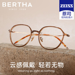 Bertha 贝尔莎 超轻羽钛软糖防蓝光眼镜女高度近视度数可配镜框架素颜韩系显白潮