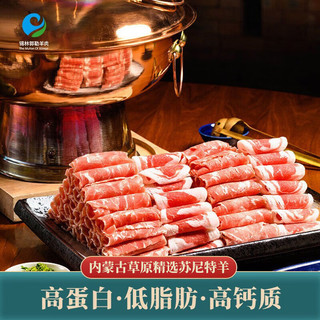 CHANZUIYANG 馋嘴羊 内蒙苏尼特羔羊 羊肉卷400g 散养溜达羊羊肉火锅涮锅食材