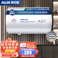 AUX 奥克斯 电热水器 40L 2100W 自行安装店长推荐 金属机身外壳