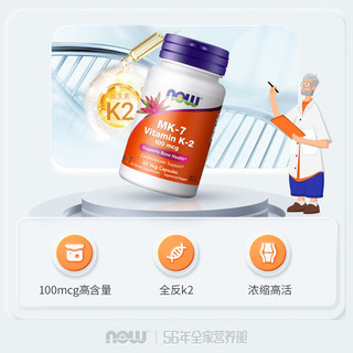 诺奥(NOW Foods)维生素K2胶囊MK-7高含量100mcg*60粒