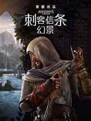 UBISOFT 育碧 《刺客信条：幻景》豪华版