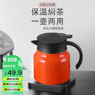 贝瑟斯 316不锈钢保温壶焖茶壶咖啡壶泡茶家用保温水壶橙色800ml