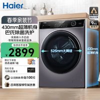 Haier 海尔 云溪系列 XQG90-BD14126L 滚筒洗衣机 9kg 星蕴银