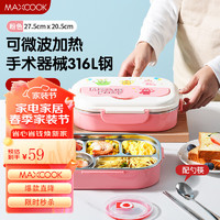 MAXCOOK 美厨 316L不锈钢饭盒 微波炉饭盒5格保温学生饭盒配餐具1.6L粉MCFT7642