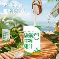 Robust 乐百氏 椰汁正宗厚椰乳生椰拿铁 250ml*10盒