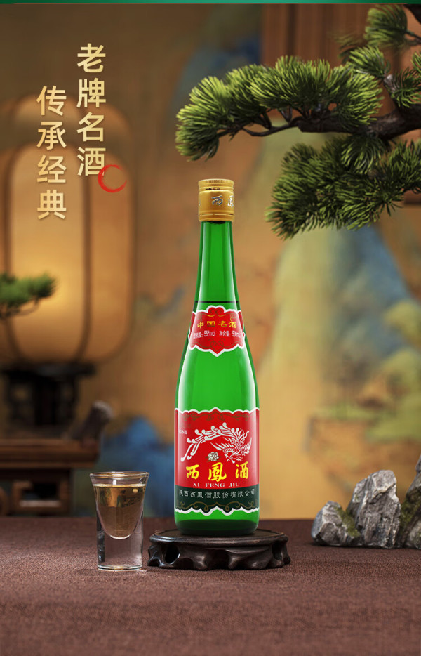父辈口粮酒 绿瓶经典 品质升级 55度 500ml 6瓶 西凤酒绿瓶兔年生肖