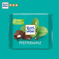 瑞特滋（RITTER SPORT）德国夹心巧克力排块零食薄荷夹心巧克力100g 薄荷夹心牛奶 袋装 100g