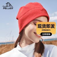 PELLIOT 伯希和 户外抓绒帽男女冬摇粒绒围巾保暖滑雪骑行帽子运动防风围脖