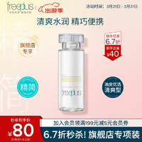 芙丽芳丝 爽肤化妆水清爽freeplus男士女补水保湿80ml