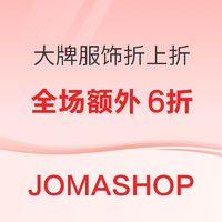 促销活动：jomashop秘密闪促！大牌服饰额外6折优惠，收Moncler、Burberry等品牌的好时机